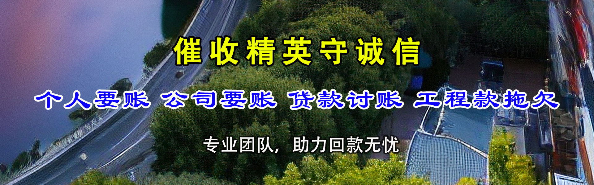 青州清债公司